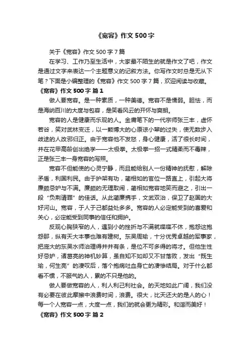 《宽容》作文500字