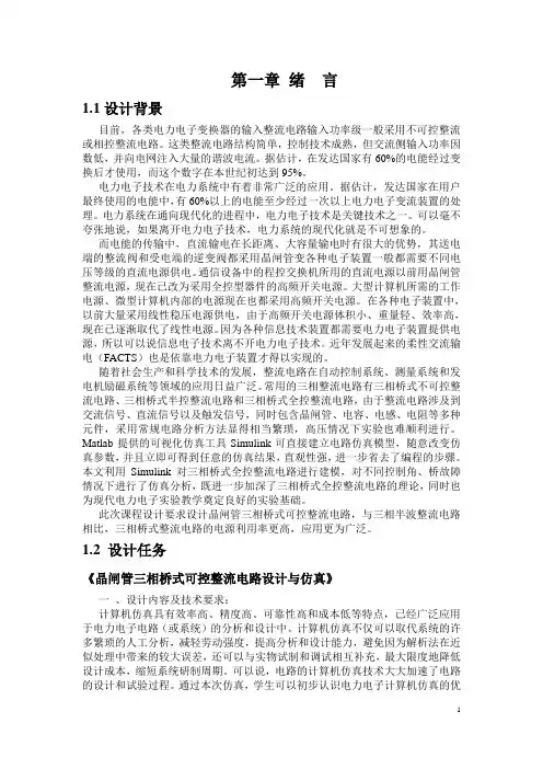 电力电子技术课程设计——三相桥式全控整流电路的设计与仿真