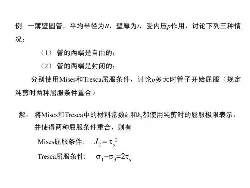 弹塑性力学 Microsoft PowerPoint