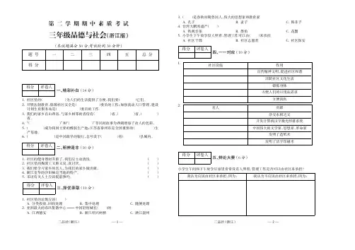 2016学年经典试题三年级品德(浙江)期中
