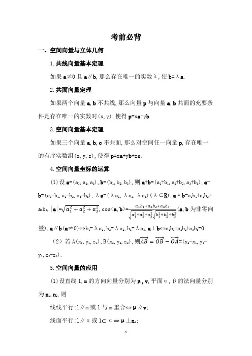 2025高中数学选择性必修第一册人教B版考前必背知识点