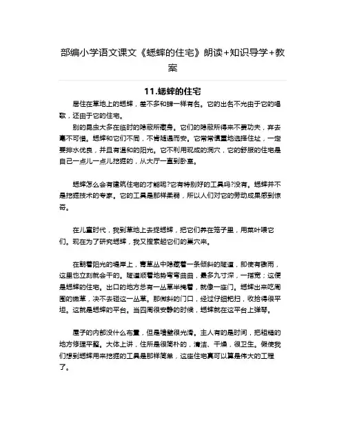 部编小学语文课文《蟋蟀的住宅》朗读+知识导学+教案