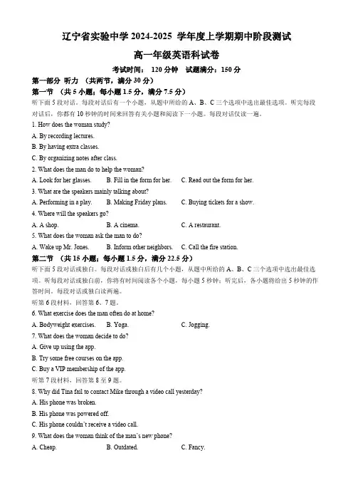 辽宁省实验中学2024-2025学年高一上学期期中考试英语试题(含答案,无听力原文及音频)