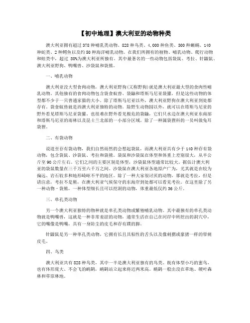 【初中地理】澳大利亚的动物种类