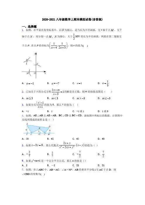 2020-2021八年级数学上期末模拟试卷(含答案)