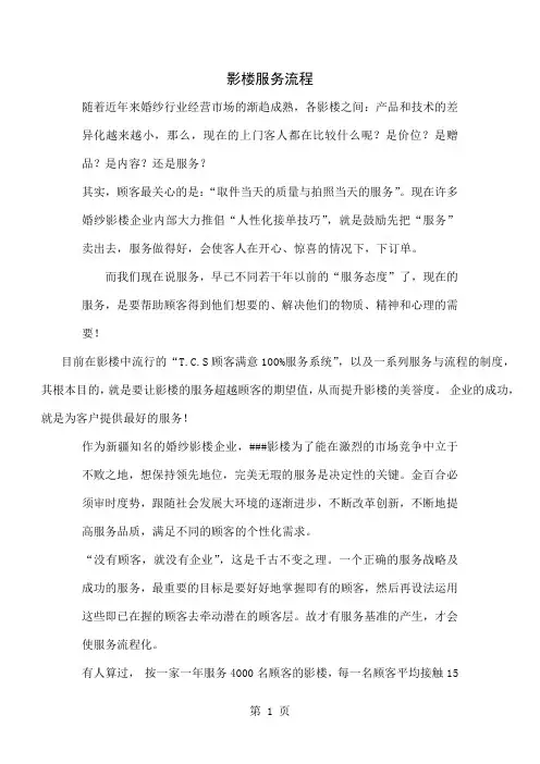 影楼服务流程-18页word资料