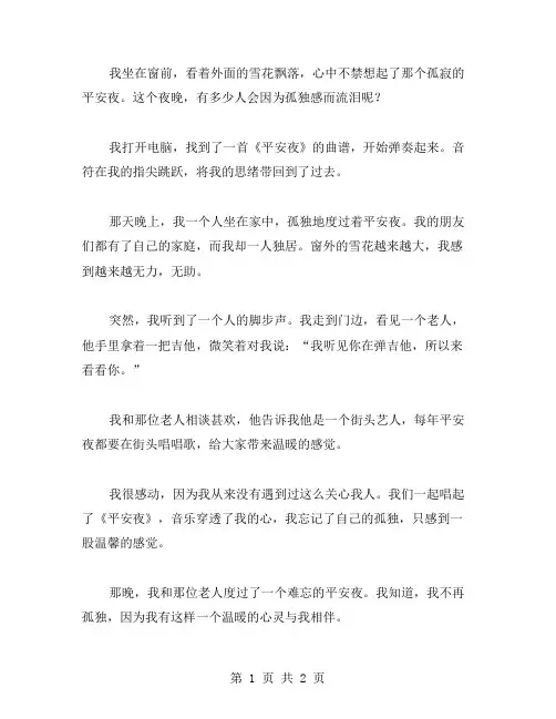 孤寂平安夜作文范文