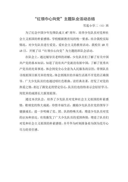 红领巾心向党活动方总结