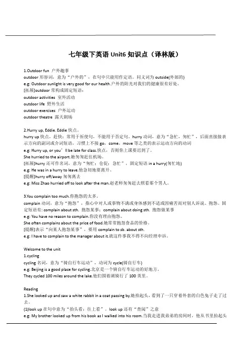 七年级下英语Unit6知识点(译林版)