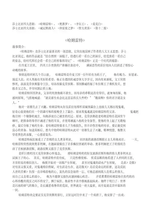 莎士比亚四大悲剧