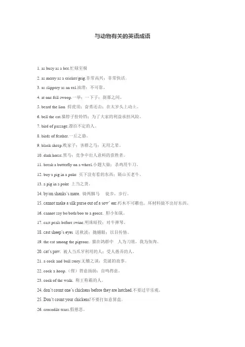与动物有关的英语成语