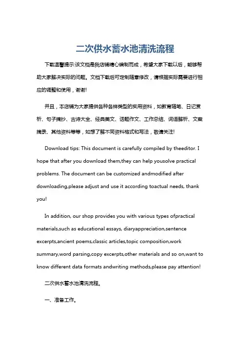 二次供水蓄水池清洗流程