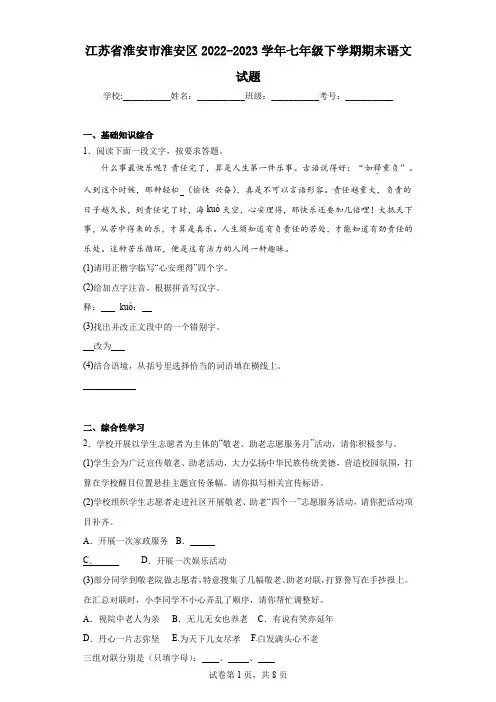江苏省淮安市淮安区2022-2023学年七年级下学期期末语文试题(含答案)