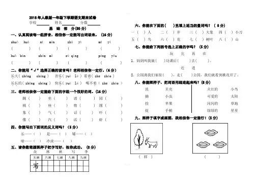 2018年人教版一年级下学期语文期末试卷(A4打印版)