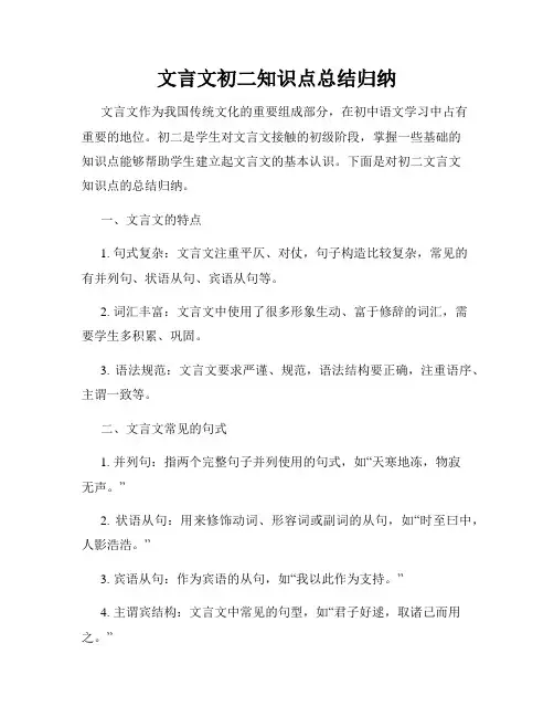 文言文初二知识点总结归纳