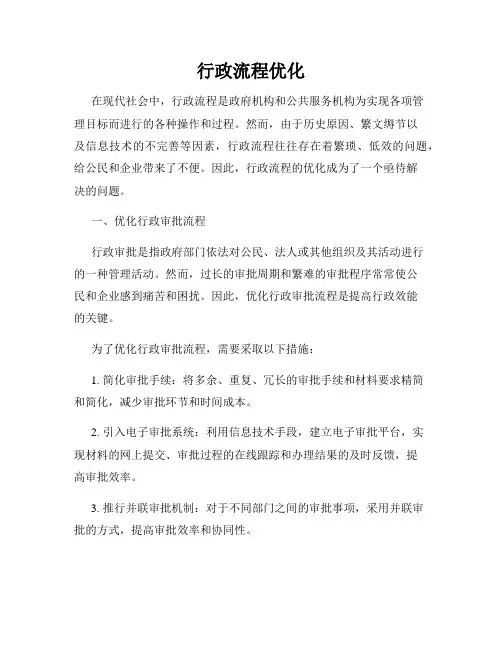 行政流程优化