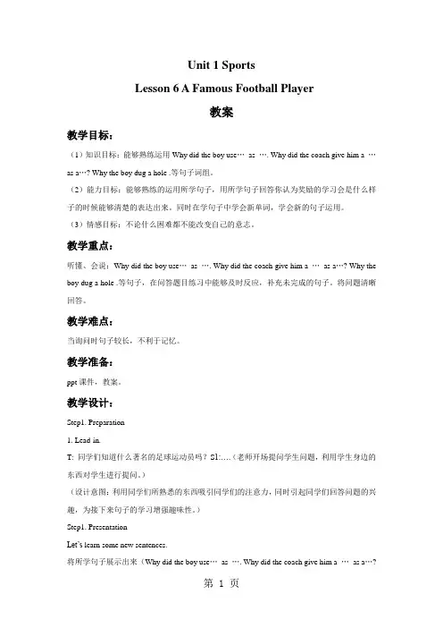 2019六年级下册英语教案Lesson6AFamousFootballPlayer冀教版语文