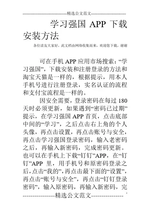 学习强国APP下载安装方法