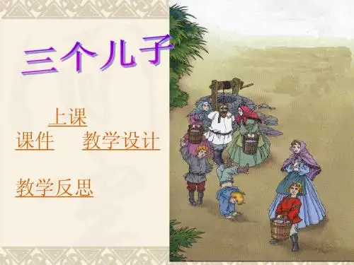 23三个儿子