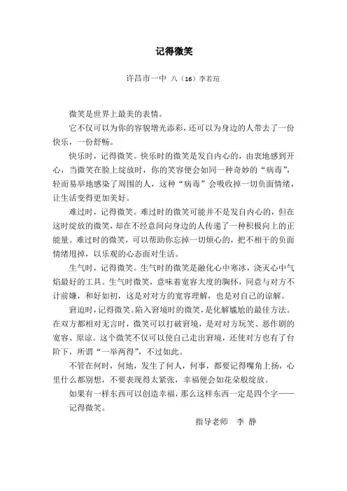 记得微笑