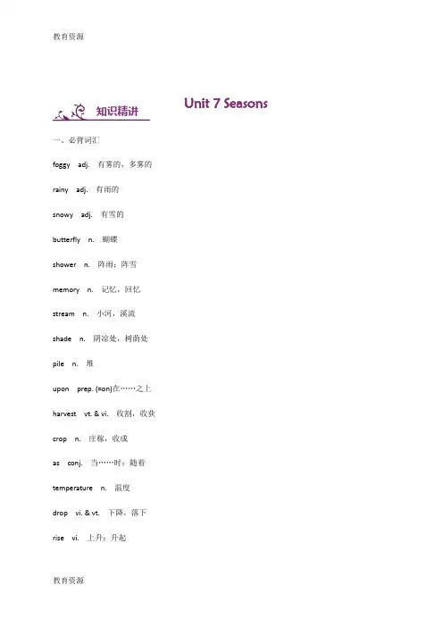 【教育资料】牛津译林版八年级上册英语：Unit 7 Seasons 词汇与语法基础训练学习专用