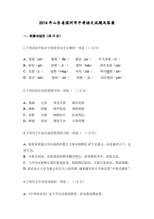 2014年山东省滨州市中考语文试题及答案(重排版)