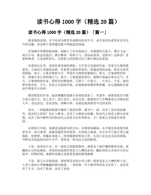 读书心得1000字(精选20篇)