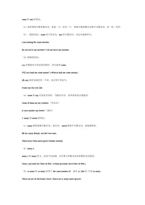 some和any的用法
