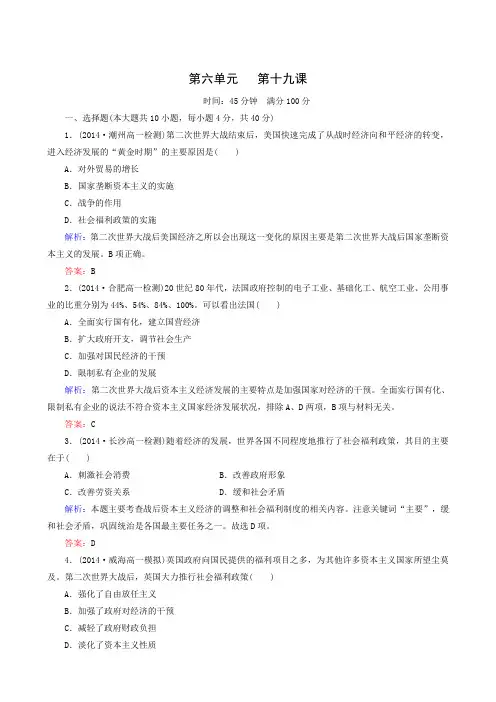 (人教版)(历史)必修2 同步教学课件+同步作业第19课战