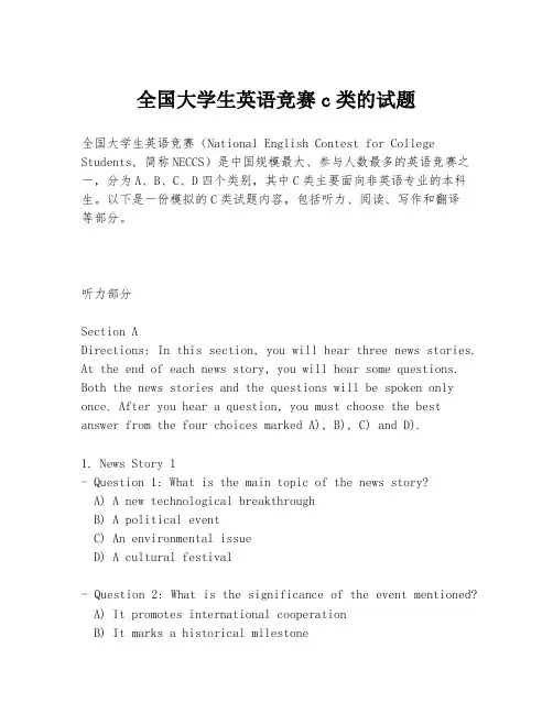 全国大学生英语竞赛c类的试题