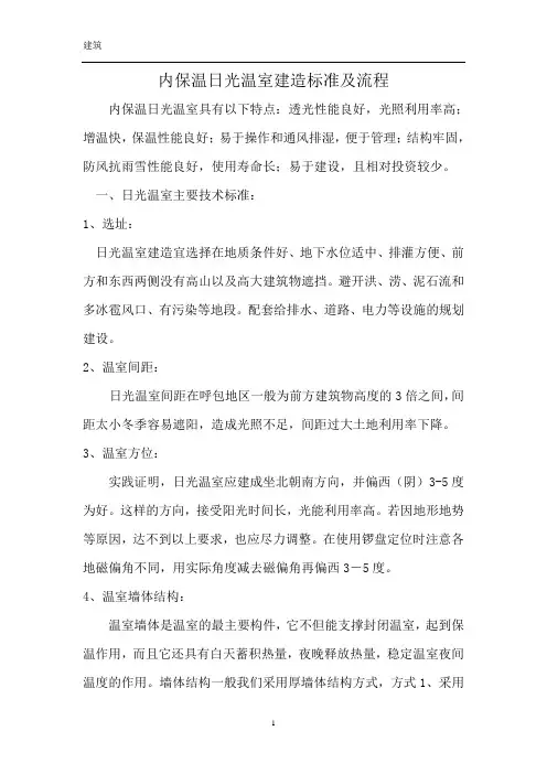 日光大棚建造标准要求