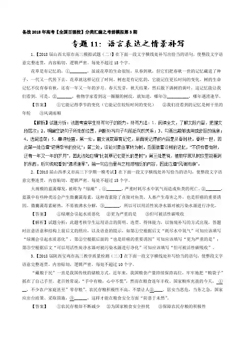高考语文全国百强校分类汇编语言表达之情景补写