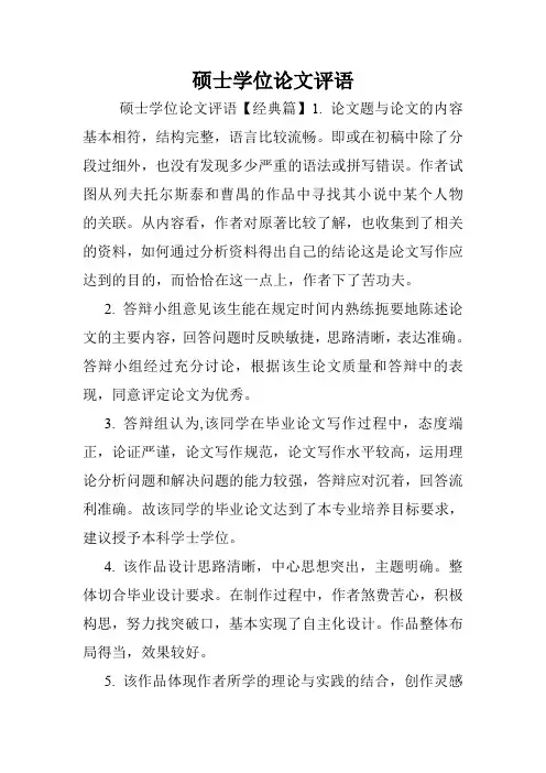 硕士学位论文评语.doc