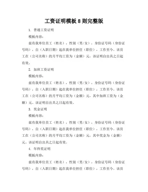 工资证明模板8则完整版