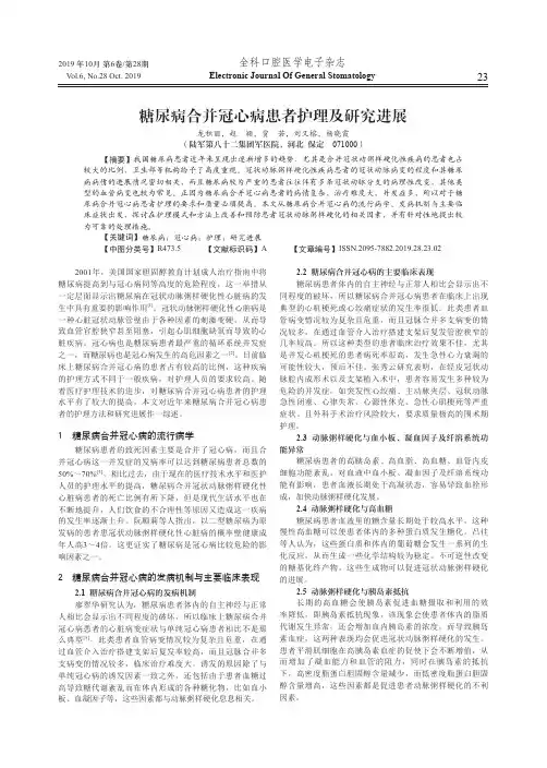 糖尿病合并冠心病患者护理及研究进展