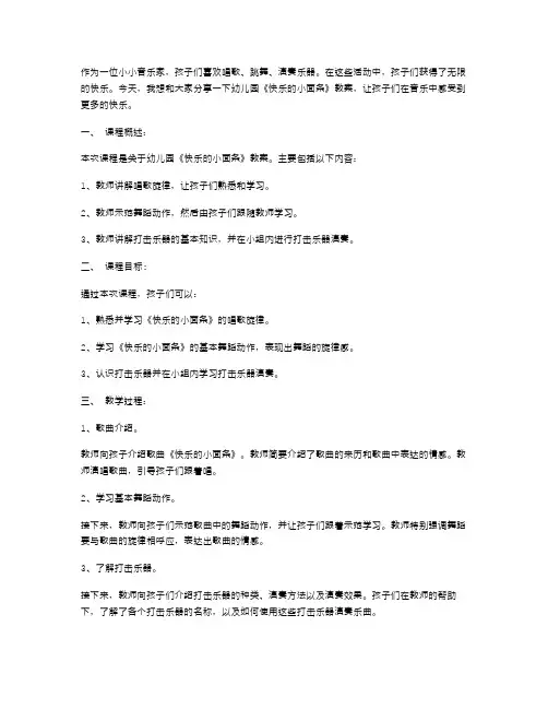 小小音乐家的快乐时光：幼儿园《快乐的小面条》教案