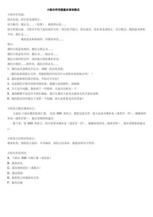 小组合作交流基本语言格式