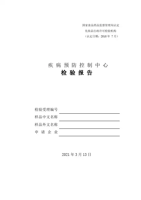 化妆品检测报告模板