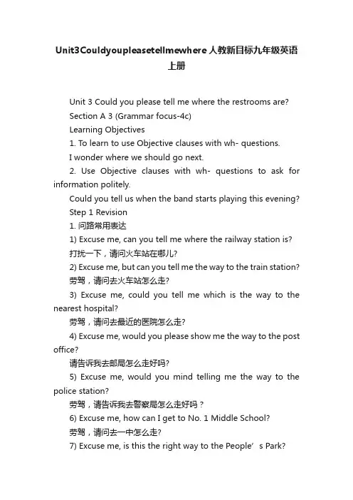 Unit3Couldyoupleasetellmewhere人教新目标九年级英语上册