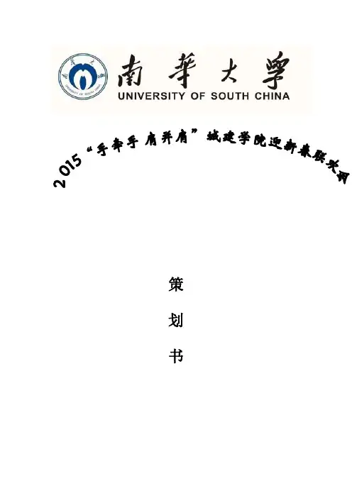 2015迎新春联欢会策划书