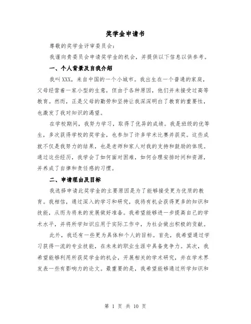 奖学金申请书（七篇）