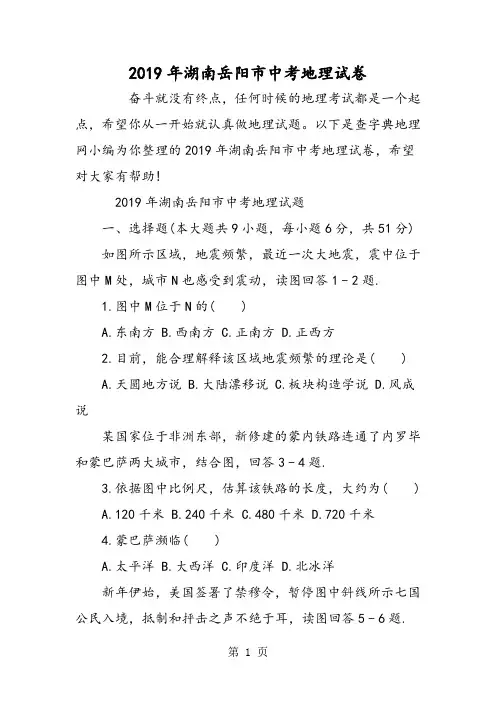 2018年湖南岳阳市中考地理试卷-2019年精选学习文档
