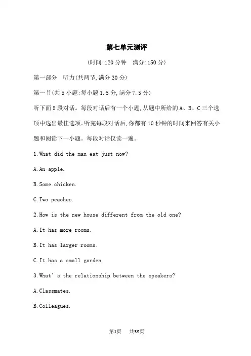 北师大版高中英语必修第三册课后习题 第7单元测评卷 (2)