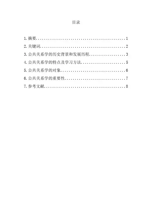 论公共关系的重要性