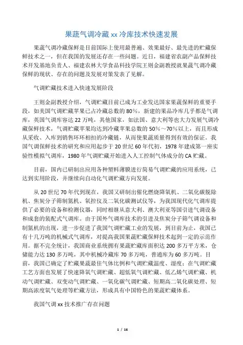 总果蔬气调库(详细)