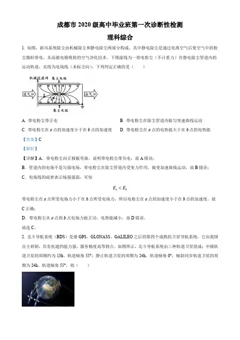 2023届四川省成都市高三上学期第一次诊断性检测理综物理试题(解析版)