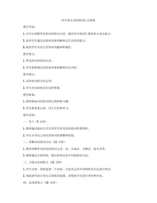 初中语文词语组词汇总教案