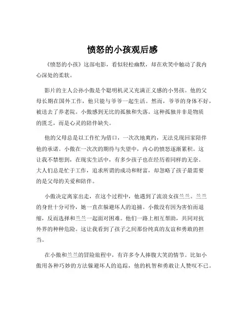 愤怒的小孩观后感