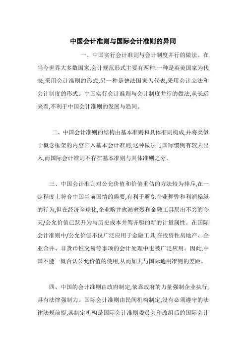 中国会计准则与国际会计准则的异同