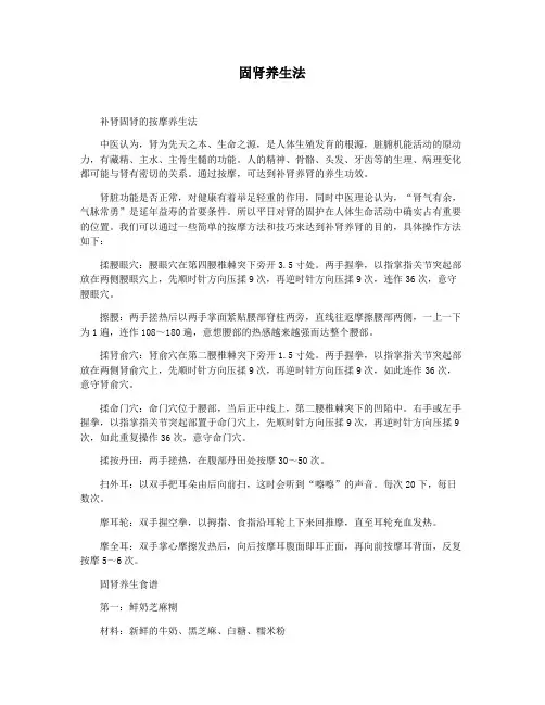 固肾养生法